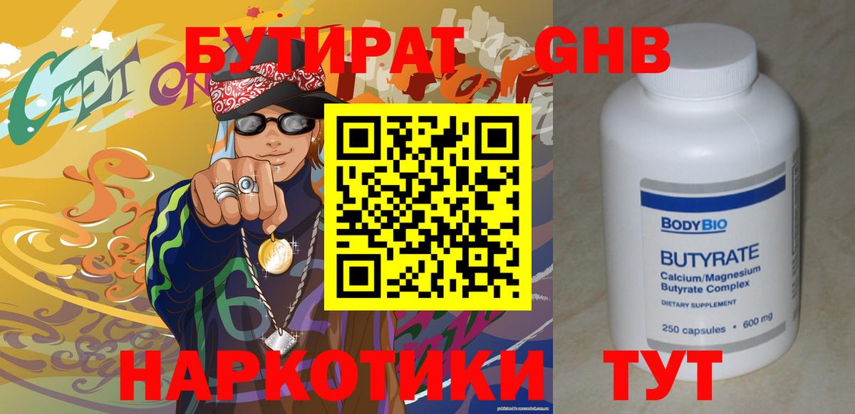 Тимашёвск  Бутират 99%  Вход с VPN 
