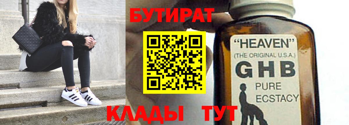 Бутират 99% Тимашёвск