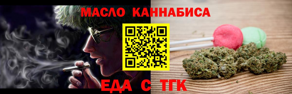 Cannafood марихуана Тимашёвск