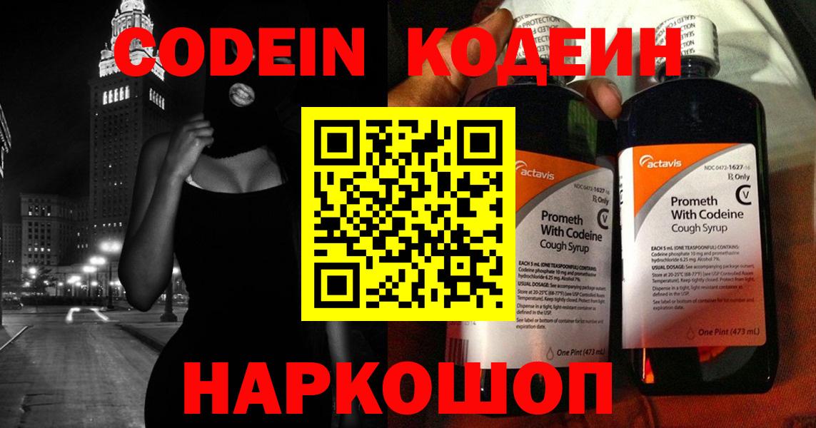 Тимашёвск  Codein Purple Drank  Вход с VPN 