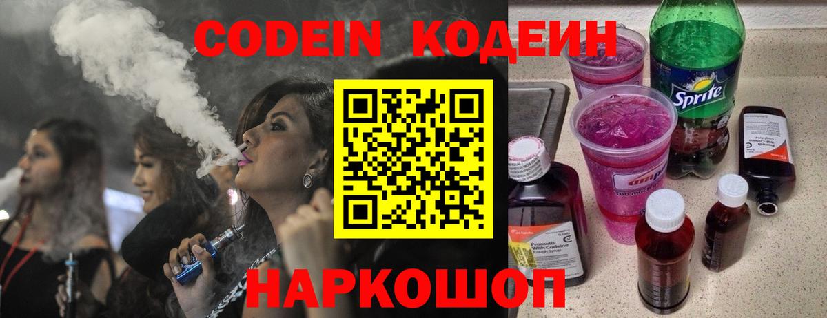 Кодеиновый сироп Lean напиток Lean (лин) Тимашёвск