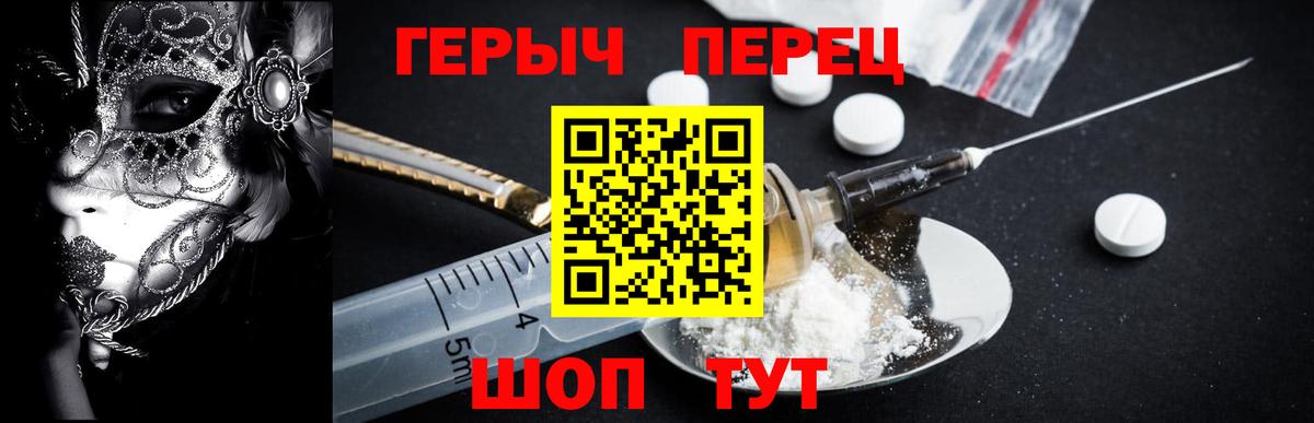 Героин хмурый  Вход с VPN  Тимашёвск 