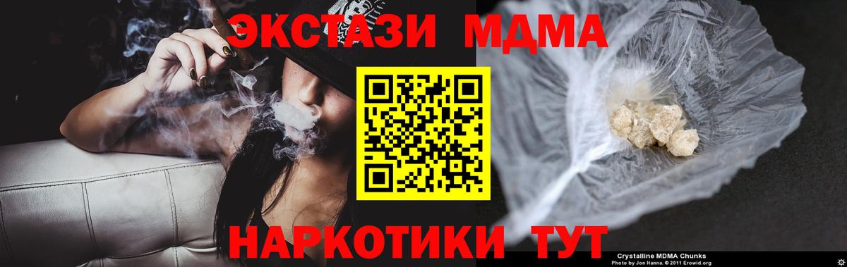 МДМА VHQ  МДМА Molly  Тимашёвск  Вход с VPN 