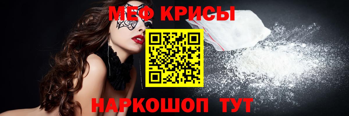 МЕФ  Мефедрон VHQ  Вход с VPN  МЯУ-МЯУ  Меф кристаллы  Тимашёвск 