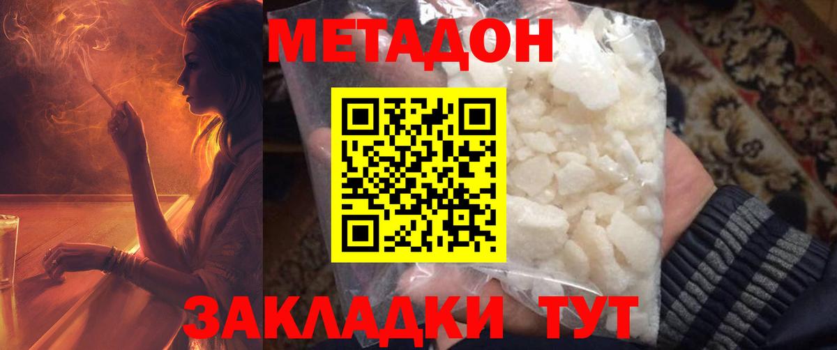 МЕТАДОН белоснежный  Вход с VPN  Тимашёвск  гидра зеркало  МЕТАДОН белоснежный 